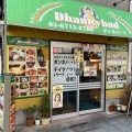 実際訪問したユーザーが直接撮影して投稿した南品川インドカレーDhanny badの写真