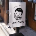 実際訪問したユーザーが直接撮影して投稿した美野島カレーみわCurryの写真