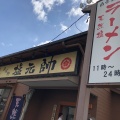 実際訪問したユーザーが直接撮影して投稿した松原ラーメン専門店塩元帥 泉佐野の写真