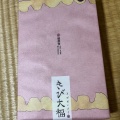 実際訪問したユーザーが直接撮影して投稿した津之郷町大字津之郷そばともてつ庵 福山サービスエリア下りの写真