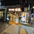 実際訪問したユーザーが直接撮影して投稿した赤坂つけ麺専門店塩つけ麺 灯花 赤坂店の写真