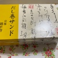 実際訪問したユーザーが直接撮影して投稿した渋谷惣菜屋錦 平野 渋谷ヒカリエ ShinQs 東横のれん街店の写真