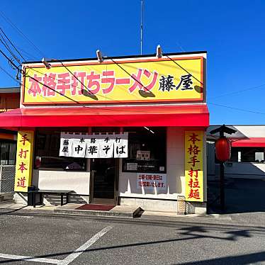 実際訪問したユーザーが直接撮影して投稿した小堤ラーメン / つけ麺藤屋の写真