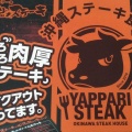 実際訪問したユーザーが直接撮影して投稿した中野新田ステーキやっぱりステーキ  静岡インター店の写真