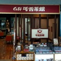 実際訪問したユーザーが直接撮影して投稿した築港コーヒー豆店カフェ可否茶館 ウィングベイ小樽店の写真
