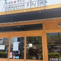 実際訪問したユーザーが直接撮影して投稿した矢田天ぷら天ぷらとワイン 小島 大曽根店の写真