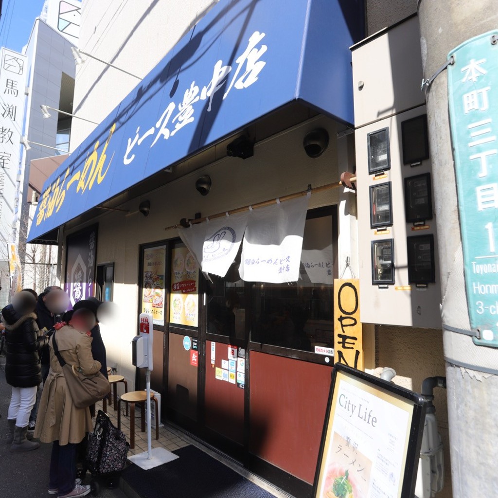 実際訪問したユーザーが直接撮影して投稿した本町ラーメン専門店醤油らーめん ピース  豊中店の写真