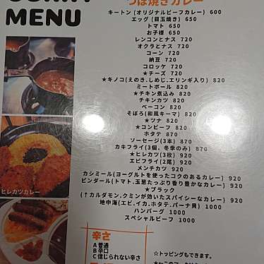 実際訪問したユーザーが直接撮影して投稿した広白石カレーつぼやきカレー キートン 広店の写真