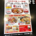 実際訪問したユーザーが直接撮影して投稿した沖田ラーメン専門店幸楽苑 長岡駅東店の写真