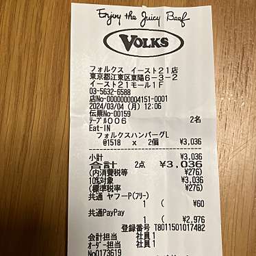 フォルクス イースト21店のundefinedに実際訪問訪問したユーザーunknownさんが新しく投稿した新着口コミの写真