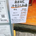 実際訪問したユーザーが直接撮影して投稿した上井草ラーメン専門店麺や 麟子鳳雛の写真