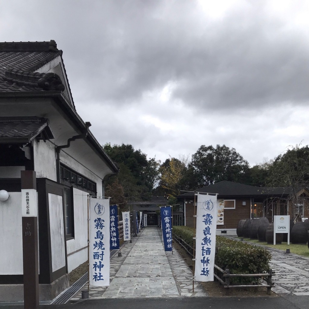 バッドバツまるさんが投稿した下川東酒 / ビール・ワインのお店霧島酒造株式会社 本社/キリシマシュゾウホンシャの写真