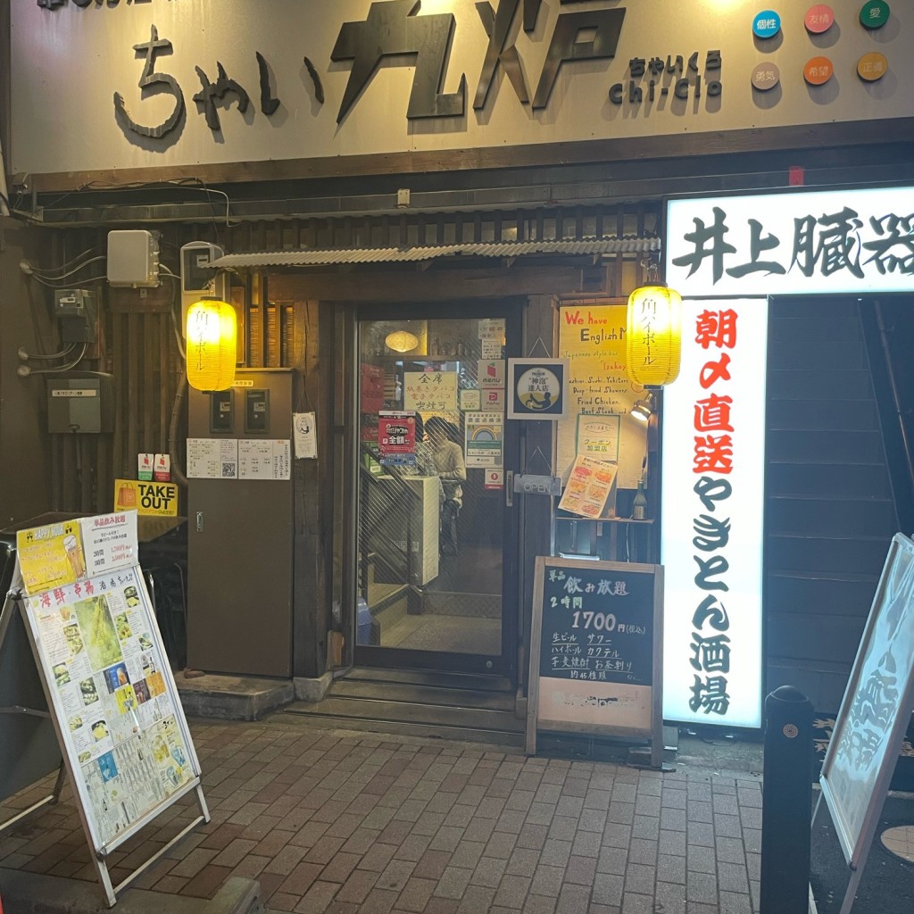 実際訪問したユーザーが直接撮影して投稿した日本橋居酒屋ちゃい九炉 八重洲店の写真