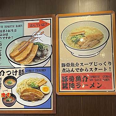 実際訪問したユーザーが直接撮影して投稿した方南ラーメン / つけ麺和風家系らぁめん 谷田川の写真