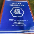 実際訪問したユーザーが直接撮影して投稿した鮮魚 / 海産物店藍ヶ江水産の写真