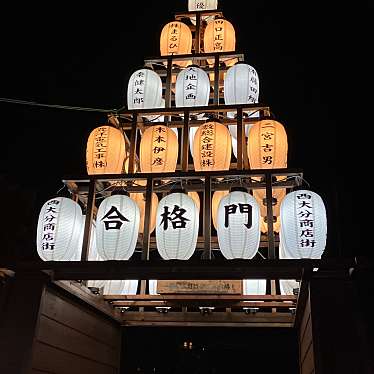 実際訪問したユーザーが直接撮影して投稿した賀来神社賀来神社の写真