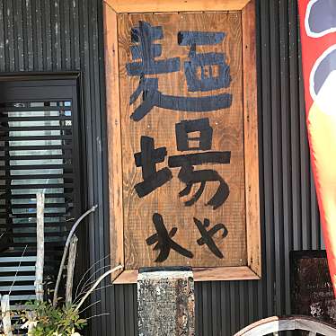 単身赴任おじさんさんが投稿した津乃峰町和食 / 日本料理のお店水や/ミズヤの写真