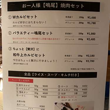 鳴尾銀座本店【焼肉・ホルモン】のundefinedに実際訪問訪問したユーザーunknownさんが新しく投稿した新着口コミの写真