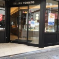 実際訪問したユーザーが直接撮影して投稿した中央町イタリアンイタリアン・トマト カフェ 大分中央町店の写真