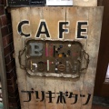 実際訪問したユーザーが直接撮影して投稿した北沢カフェブリキボタン CAFE&DINNGの写真