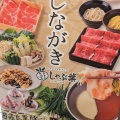 実際訪問したユーザーが直接撮影して投稿した高田馬場しゃぶしゃぶしゃぶ葉 高田馬場店の写真