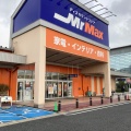 実際訪問したユーザーが直接撮影して投稿した東田ディスカウントショップミスターマックス 八幡東店の写真