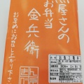 実際訪問したユーザーが直接撮影して投稿した西原弁当 / おにぎり金兵衛 代々木上原分店の写真