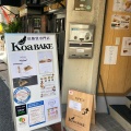 実際訪問したユーザーが直接撮影して投稿した岡カフェ低糖質専門店 Koa BAKEの写真