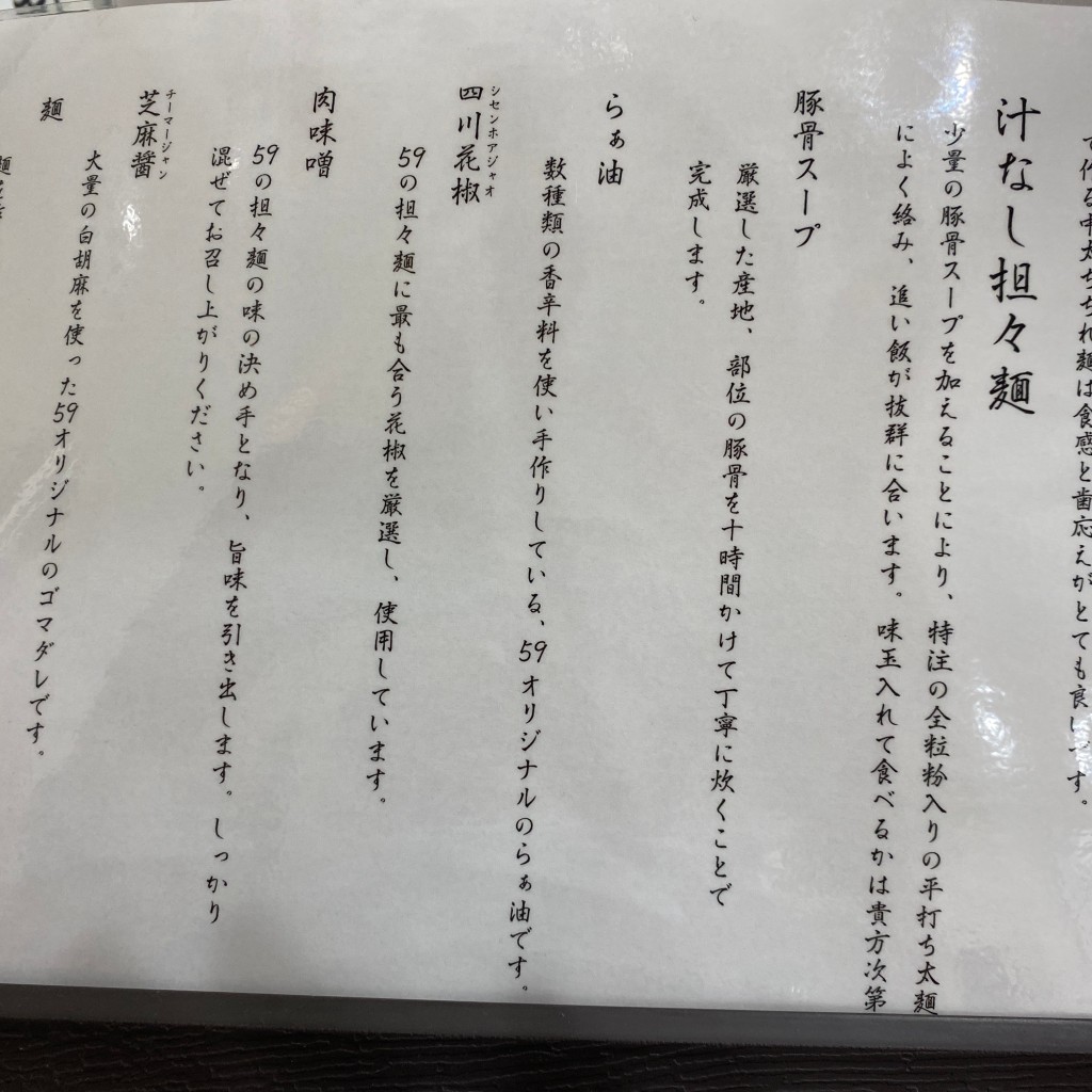 ユーザーが投稿した汁なし坦々麺の写真 - 実際訪問したユーザーが直接撮影して投稿した千歳町ラーメン専門店麺や59 Menya Gokuの写真