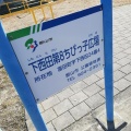 実際訪問したユーザーが直接撮影して投稿した富田町公園下西田第8ちびっ子広場の写真