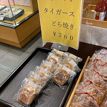 実際訪問したユーザーが直接撮影して投稿した長吉長原和菓子桂屋の写真