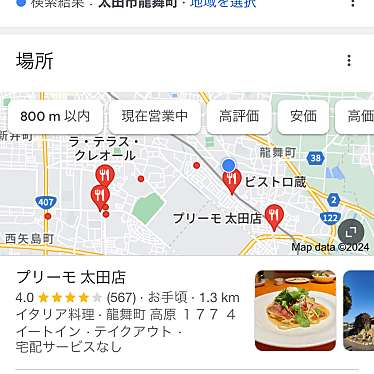 プリーモ 太田店のundefinedに実際訪問訪問したユーザーunknownさんが新しく投稿した新着口コミの写真