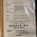 実際訪問したユーザーが直接撮影して投稿した井瀬木焼肉焼肉北名古屋和やの写真