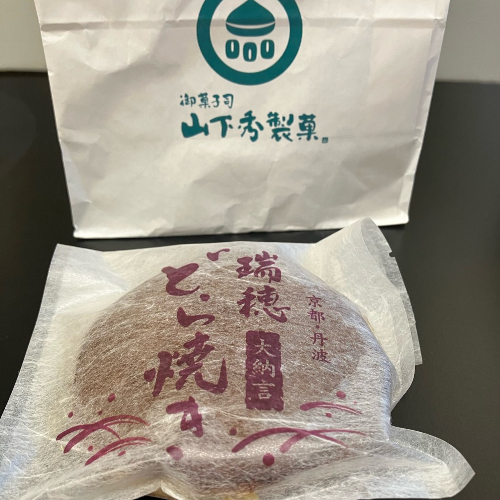 実際訪問したユーザーが直接撮影して投稿した橋爪食品工業山下秀製菓の写真