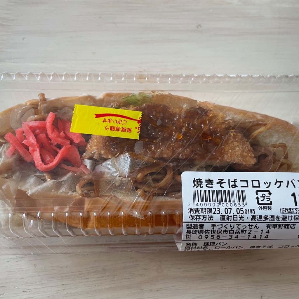 ユーザーが投稿した焼きそばコロッケパンの写真 - 実際訪問したユーザーが直接撮影して投稿した白岳町サンドイッチ手づくりてっせんの写真