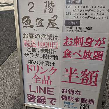 魚匠屋 飯田橋本店のundefinedに実際訪問訪問したユーザーunknownさんが新しく投稿した新着口コミの写真