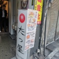 実際訪問したユーザーが直接撮影して投稿した新宿牛丼たつ屋 新宿店の写真