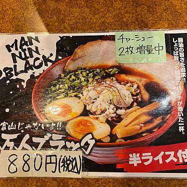 ZONO23SBさんが投稿した五十嵐1の町ラーメン / つけ麺のお店万人家 大学前店/まんにんやの写真