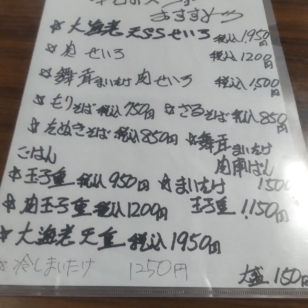 ユーザーが投稿したたぬき蕎麦の写真 - 実際訪問したユーザーが直接撮影して投稿した上矢部町うどん平成庵の写真