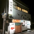 実際訪問したユーザーが直接撮影して投稿した今浦町居酒屋まんなおしの写真