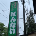 実際訪問したユーザーが直接撮影して投稿した細田ラーメン専門店坂内食堂の写真