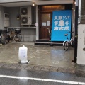 実際訪問したユーザーが直接撮影して投稿した大山金井町ラーメン専門店支那ソバ おさだの写真