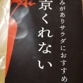 実際訪問したユーザーが直接撮影して投稿した竹田中島町スーパースーパーマツモト 伏見店の写真