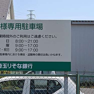 実際訪問したユーザーが直接撮影して投稿した鶴ケ曽根銀行埼玉りそな銀行 八潮支店の写真