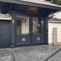 実際訪問したユーザーが直接撮影して投稿した中崎西寺善徳寺の写真