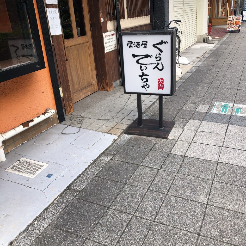 実際訪問したユーザーが直接撮影して投稿した矢田居酒屋ぐらんでぃちゃの写真