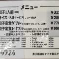 実際訪問したユーザーが直接撮影して投稿した梅津石灘町餃子京都餃子 テツノイタの写真