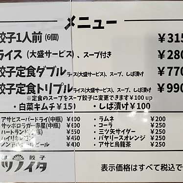 実際訪問したユーザーが直接撮影して投稿した梅津石灘町餃子京都餃子 テツノイタの写真