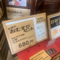 実際訪問したユーザーが直接撮影して投稿した八日市出町弁当 / おにぎりおむすび美人の写真