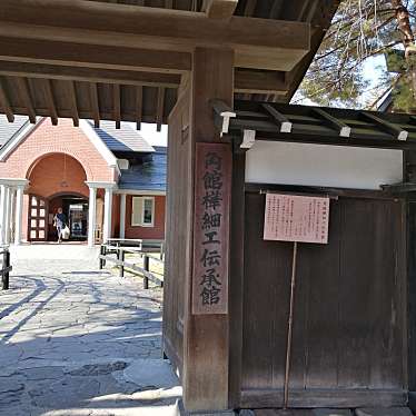 実際訪問したユーザーが直接撮影して投稿した角館町資料館仙北市角館樺細工伝承館の写真